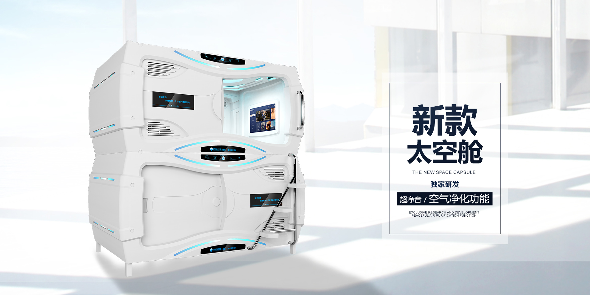 太空艙生產(chǎn)廠家 膠囊床生產(chǎn)廠家